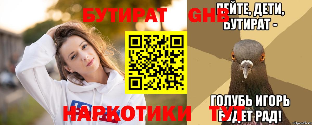 БУТИРАТ вода Коломна
