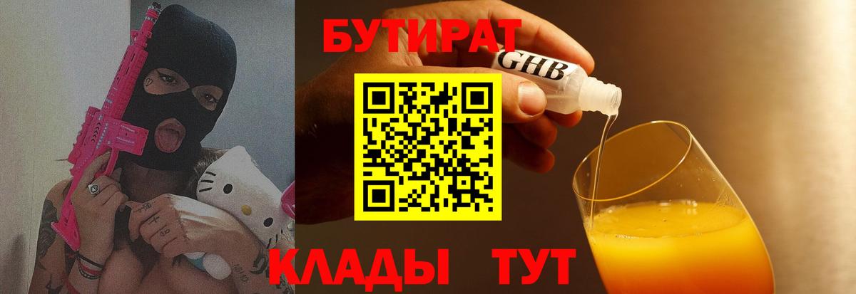 БУТИРАТ GHB  БУТИРАТ  Коломна  Вход с VPN 
