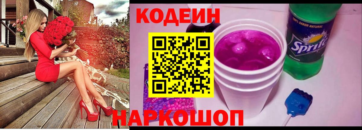 Коломна  Кодеин напиток Lean (лин)  закладки  Codein Purple Drank  Вход с VPN 