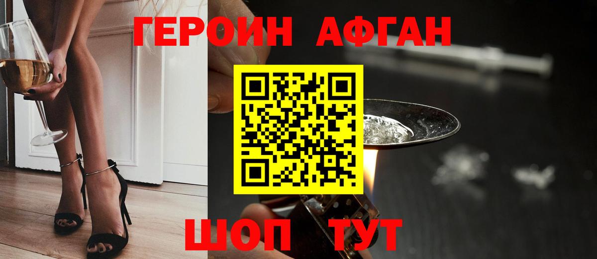 Героин афганец Коломна
