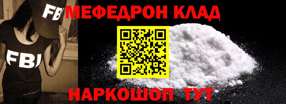 Мефедрон  Мефедрон кристаллы  Коломна  Вход с VPN  МЕФ 4 MMC  МЯУ-МЯУ 
