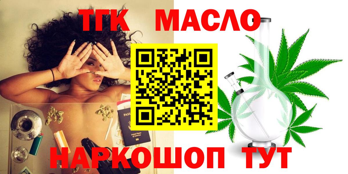 ТГК THC oil Коломна